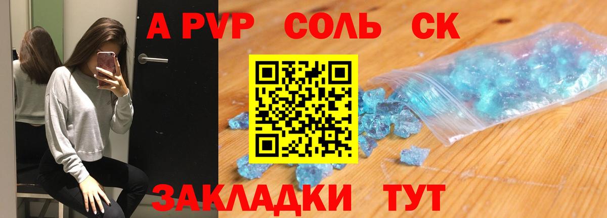 Егорьевск  APVP Соль  Вход с VPN  Alfa_PVP крисы CK 