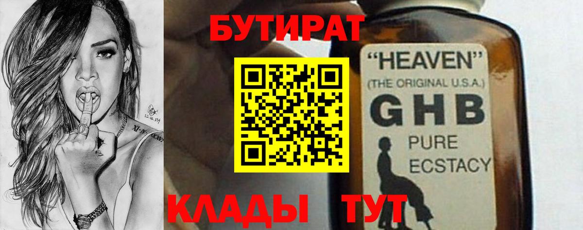 БУТИРАТ буратино  Вход с VPN  Егорьевск 