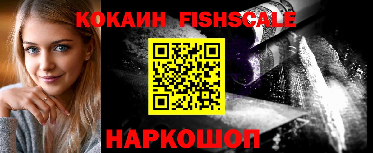 Егорьевск  COCAIN  COCAIN Боливия  что такое   Cocaine FishScale  Вход с VPN 