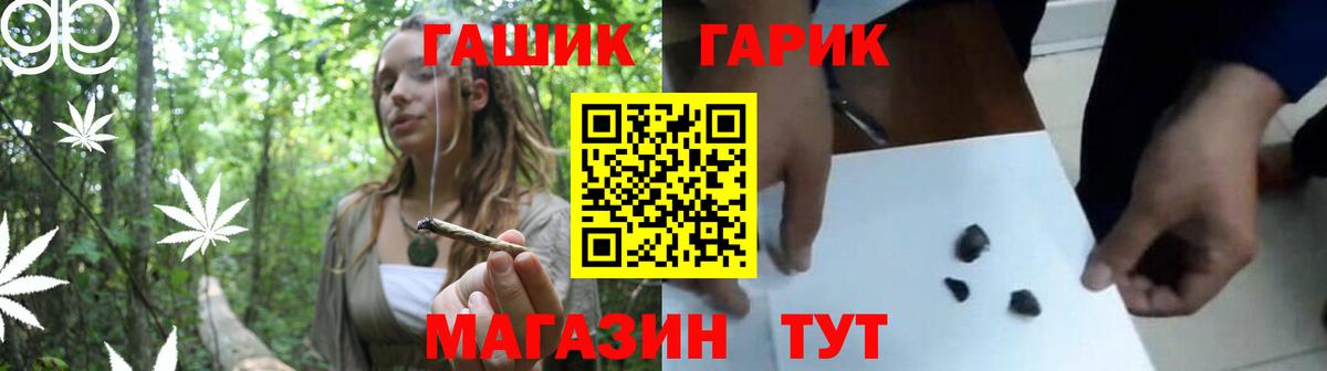 ГАШ хэш Егорьевск