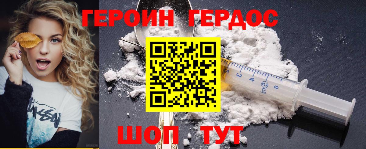 Героин VHQ Егорьевск