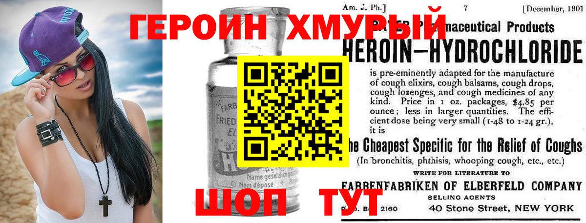 Героин герыч  Вход с VPN  Егорьевск 