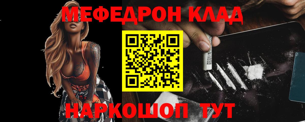 Меф мяу мяу мука Егорьевск