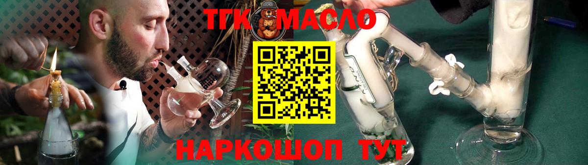 Дистиллят ТГК THC oil Егорьевск